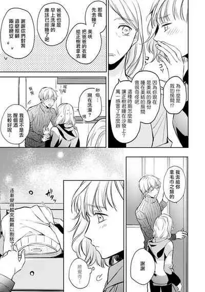 [Shichigatsu Motomi] Sonna Kao shite, Sasotteru? ~Dekiai Shachou to Migawari Omiaikekkon!?~ 1-11| 這種表情，在誘惑我嗎？~溺愛社長和替身相親結婚！？ [Chinese] [拾荒者汉化组]