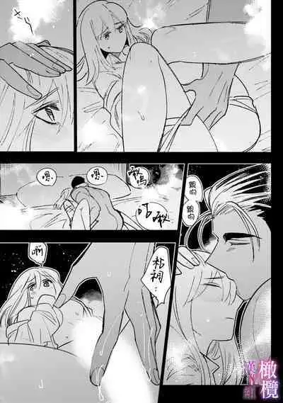 [Meboshi Shuri] Honou Sex Yasashiki Toshiue Ookami wa Shojo no Pheromone ni Yoishireru 01~02| 本能性欲 温柔年上狼沉醉于处女费洛蒙 01~02 [Chinese] [橄榄汉化组]