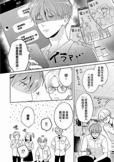 Uke o Bishobisho ni Shitai BL | 湿身BL