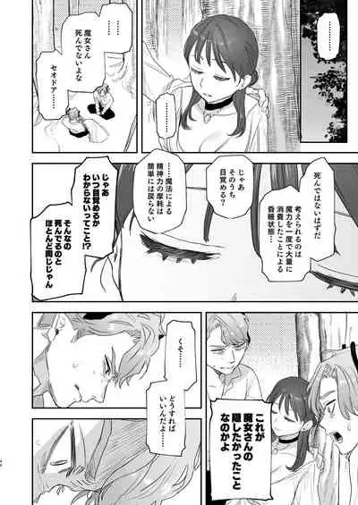 [Mauve (Oniben Katze)] dog eat dog era ~Iinazuke no Mahou Kishi to Saimin Jinmon~