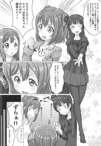 (C91) [KOTORIBIDOU (koto)] Kurosawa-ke Bangaihen Tabegoro Hanamaru-chan with Yoshiko-chan (Love Live! Sunshine!!)