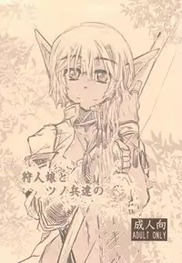 (C82) [Kurai Mori no Soko de (Hidematsu)] Kariudo Musume to Tsuno Hei-tachi no