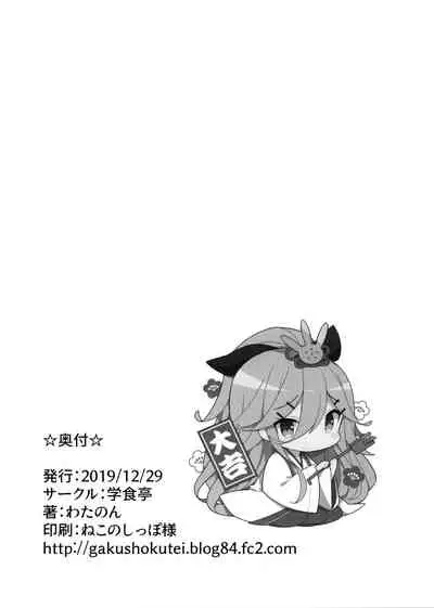 Yamakaze-chan wa Papa no Iinari?