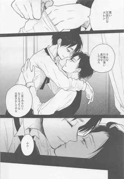 (Saikyou Kareshi 10) [Yinghua (sinba)] Blue Butterfly (Shingeki no Kyojin)