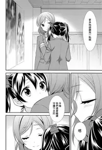 (Bokura no Love Live! 15) [Sweet Pea (Ooshima Tomo)] Bokura no Te ni wa Ai Shika nai. (Love Live!) [Chinese] [CE家族社]