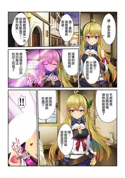 Tensei Shitara Nyotaika Shitaue, Isekai de Honshime Ichii no Fuzokujo ni natta Ken