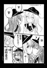 (Houraigekisen! Yo-i! 14Senme!) [Dakowazu] Dai Roku Kuchiku no Ofuzake (Kantai Collection -KanColle-) [Chinese] [板车汉化组]