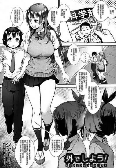 Soto de Shiyou! Mission Impossible