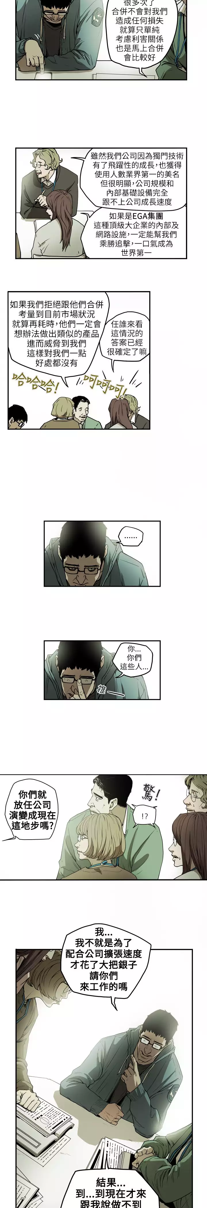 Honey trap 甜蜜陷阱 ch.8-14