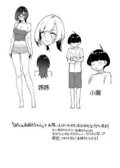 [Dai-kotetsu Dan (92M)] Boku no Onee-chan - My dear Sister is Mine, [Chinese] [Digital]