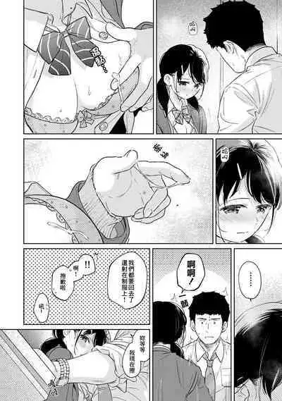 1LDK+JK Ikinari Doukyo? Micchaku!? Hatsu Ecchi!!? | 1LDK+JK 突然間展開同居? 極度貼近!?初體驗!? Ch. 18-41