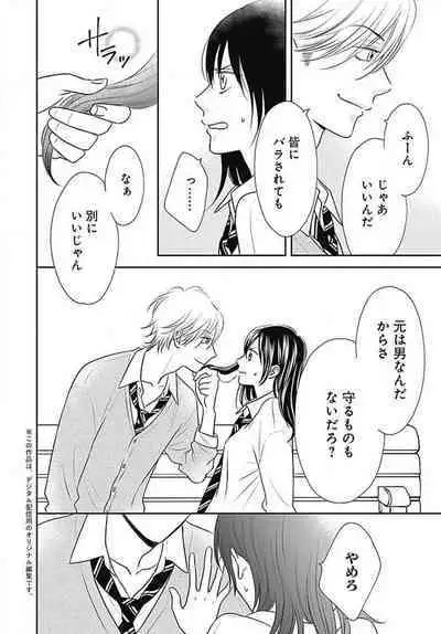 [Konatsu] Ichinose-kun wa Koufun Dekinai 1-14