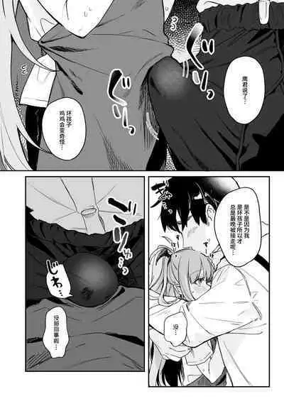 [Tamano Kedama] Kodomo no Hi (Imishin) ni Mukete Manga o Kaku [Chinese] [白狐仙汉化组&白杨汉化组]