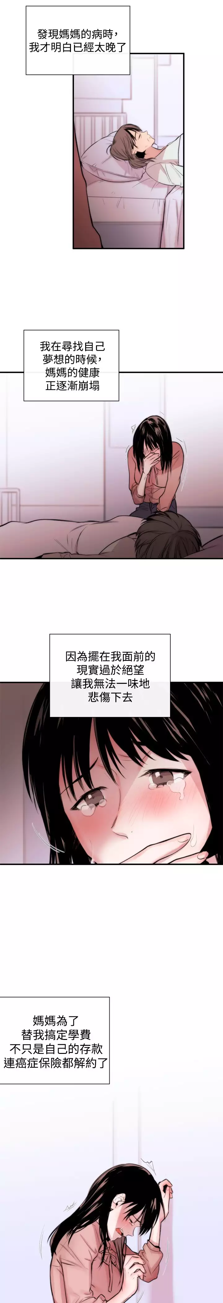 Female Disciple 女助教 Ch.1~6