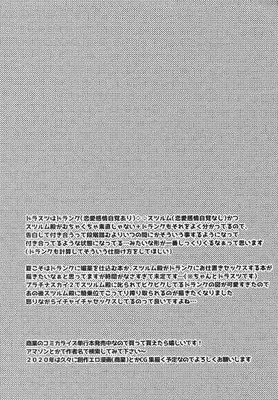 Sore wa Mou Tsukiatte Iru node wa?