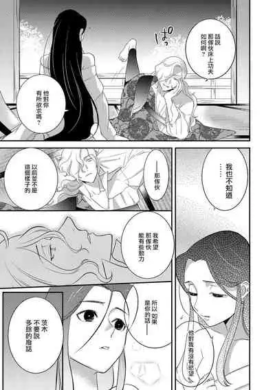 Oeyama suimutan utsukushiki oni no toraware hime | 大江山醉夢逸話 美麗的鬼與被囚禁的公主 Ch. 1-10