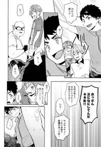 (Splash! 3) [American ☆ Rock (Kotarou)] Oji-san to Asobo (Free!)