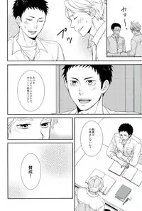 (C88) [Lo5type (Aizawa)] Tadaima, Benkyou Chuu (Haikyuu!!)