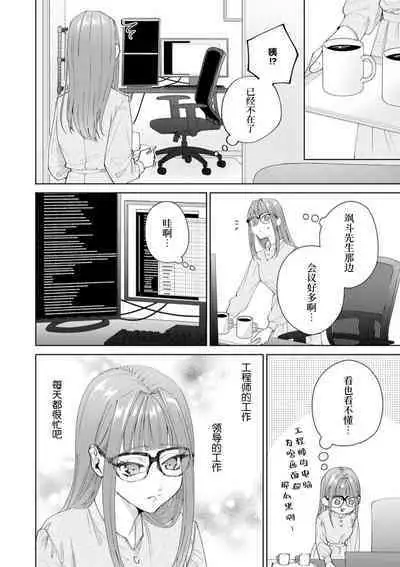 Yuunou Engineer ni wa Ura no Kao ga Aru Watashi o Kaihatsu suru Dekiai Step | 能干程序员隐藏的一面 把我“开发”的溺爱步骤 1-18