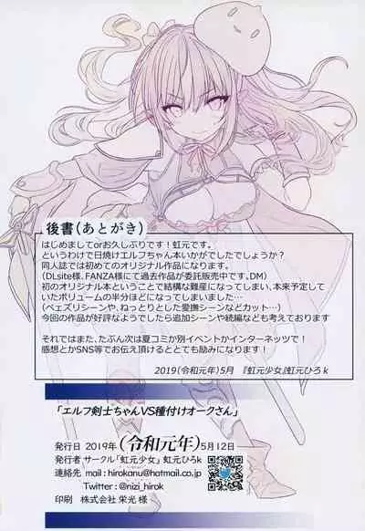 (COMITIA128) [Nijigen Shoujo (Nizimoto Hirok)] Elf Kenshi-chan VS Tanetsuke Orc-san