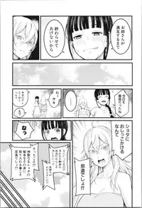 [Agata] Chou One x Pako³