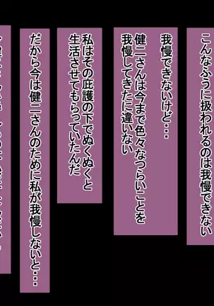 Ichidodake otto no tame ni daka remasu boku no tame ni tsuma wa boku no sei de tsuma wa