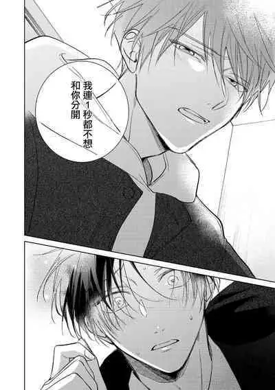 [Arata Licca] Oni Joushi Gokudera-san wa Abakaretai. | 魔鬼上司·狱寺先生想暴露 Ch. 7-12+加笔+13 [Chinese] [Digital]