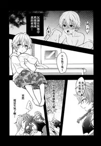 (C94) [Minamono (Minamo)] Ko-Gil Challenge (Fate/Grand Order) [Chinese] [theoldestcat汉化]