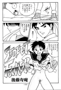 [Gotou Juan] Street Fucker (Street Fighter)