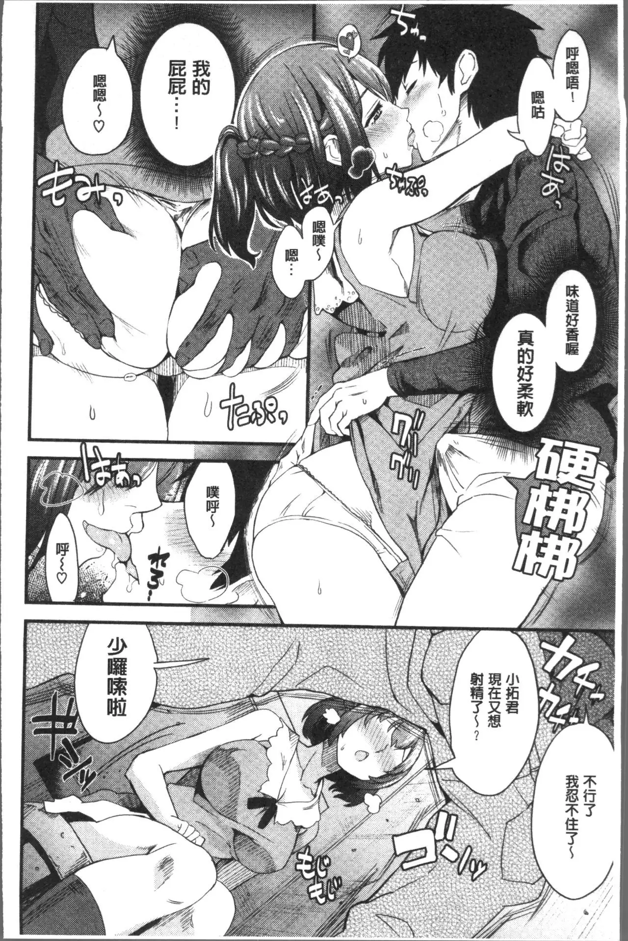 Zettai Kimi to Sex Suru kara.