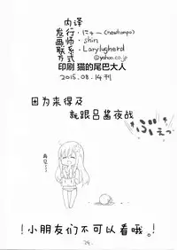 (C88) [NEW. (shin)] Sanso Gyorai desu tte! (Kantai Collection -KanColle-) [Chinese] [CE家族社]