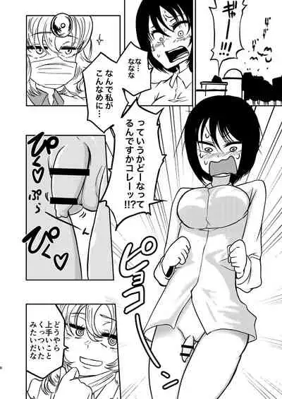 Ponkotsu Futa Robot Laboratory 1