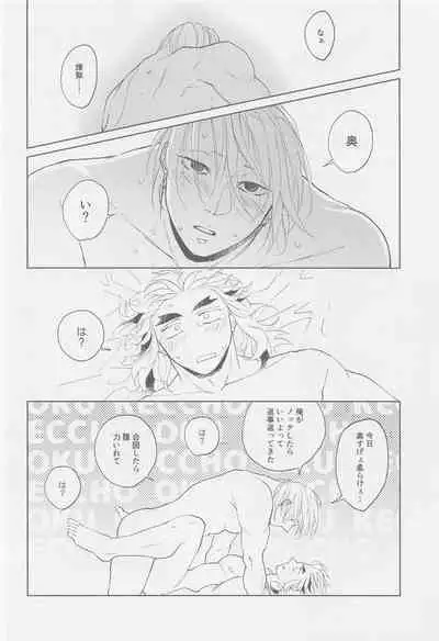 Futari ga Jouge o Kimete suru Hanashi