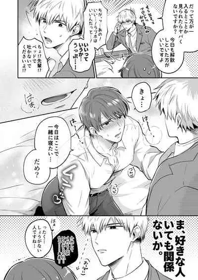 Ryman LoveHo Danshikai 1