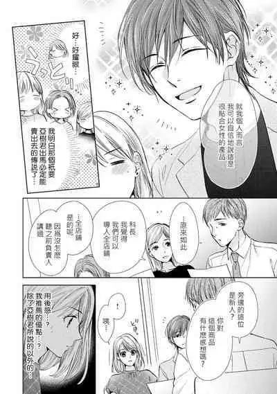 hiraite misete? Naka made zenbu. Toshiue osananajimi no aibu wa hageshikute yasashī | 敞開讓我看看吧?包括裡面的全部。年上竹馬的愛撫既激烈又溫柔 1-4 end
