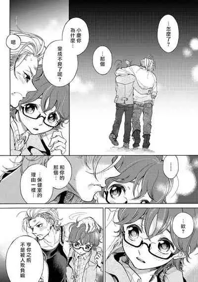 Jupiter ni Onegai | 向木星许愿 Ch. 2-5