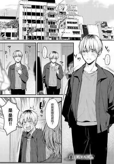 Koi ni Naru made, | 直至两人相恋,