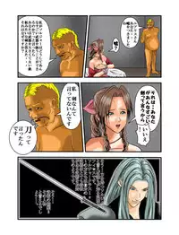 [masarei] Koruhataneo Zaburou (Final Fantasy VII)