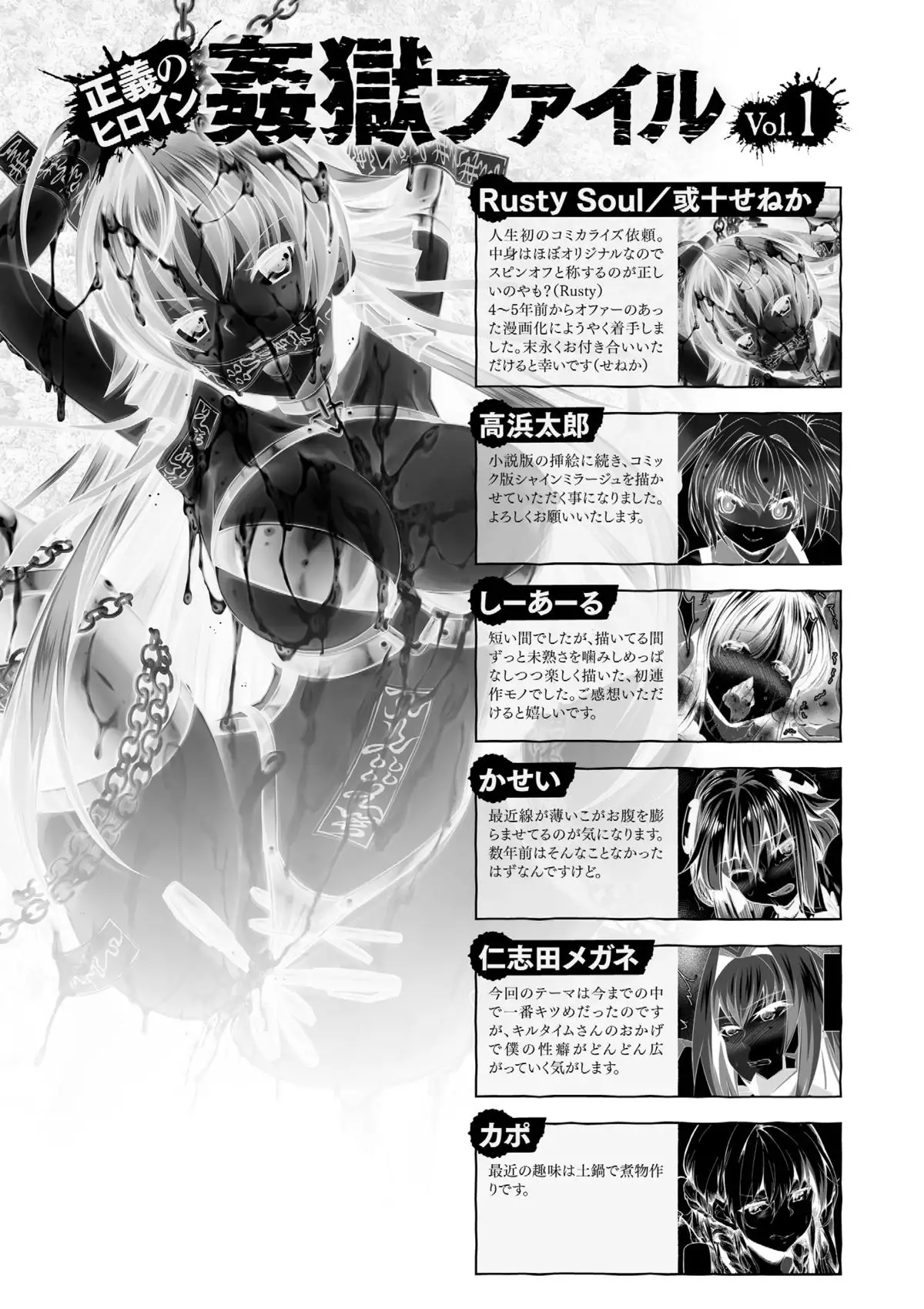 Seigi no Heroine Kangoku File Vol. 1