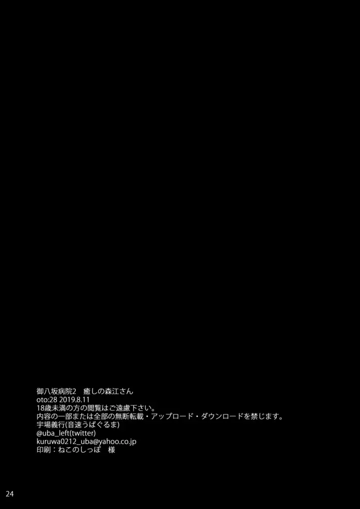 Oyasaka Byouin 2 Iyasi No Morie-san