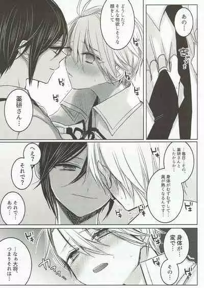 Onegai, Darenimo Iwanaide.