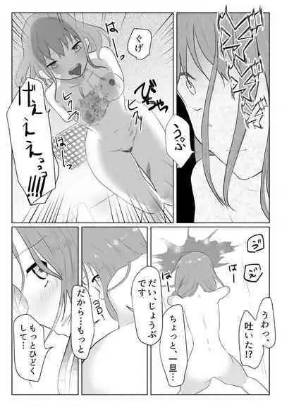 「声にもならない」 ~アナルホースで腹ボテ嘔吐~