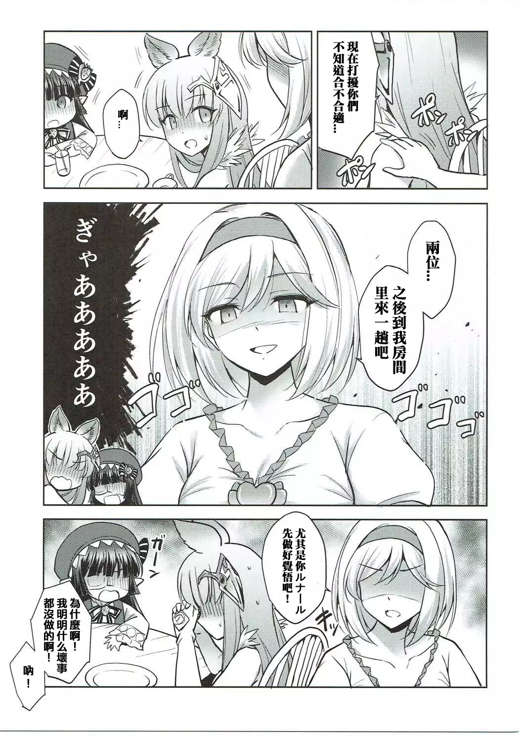 Warera ga Djeeta Danchou wa Dosukebe
