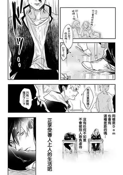 Dom/Sub Universe BL 01-02