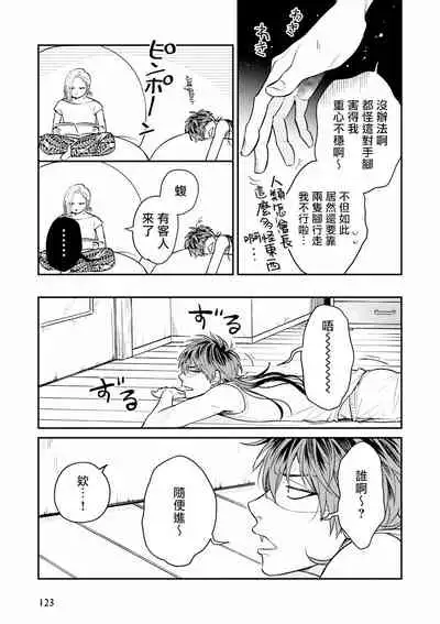 Yabuhebi Koiwazurai | 惹恋上身 前篇+后篇