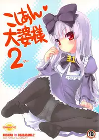 (Futaba Gakuensai 7) [Chilled House (Aoi Kumiko, Ujiie Moku, DD)] Koshian Obaba-sama 2 (OS-tan)