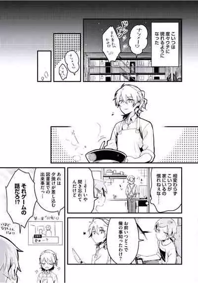 [Tsumumi] Boku to Issho ni [Digital]