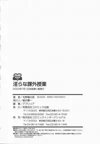 [Keno Yantarou] Midara na Kagaijugyou