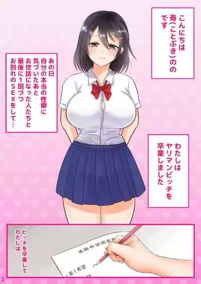 [Syunkarow (Syunker)] 10000-kai Yattara Bitch Sotsugyou suru JK