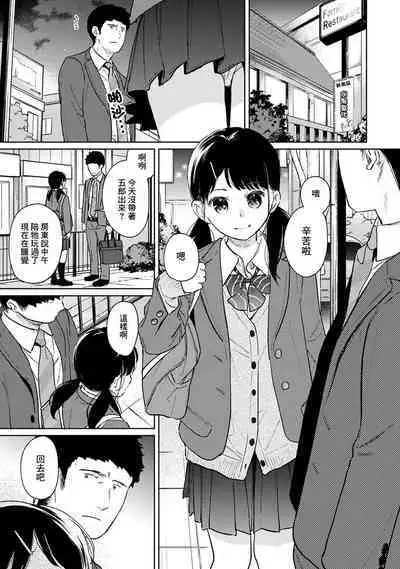 1LDK+JK Ikinari Doukyo? Micchaku!? Hatsu Ecchi!!? | 1LDK+JK 突然間展開同居? 極度貼近!?初體驗!? Ch. 18-41